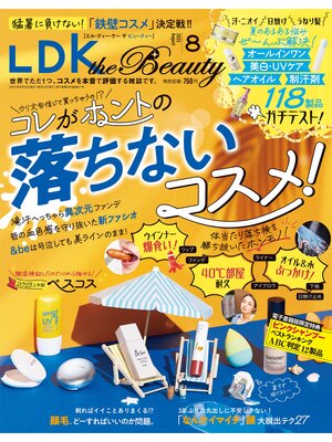 cover image of LDK the Beauty (エル・ディー・ケー ザ ビューティー)2023年8月号【電子書籍版限定特典付き】
